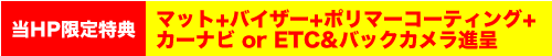 当ＨＰ限定特典